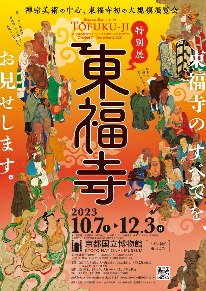 特別展「東福寺」10/7より京都国立博物館にて開催 | コントレイル