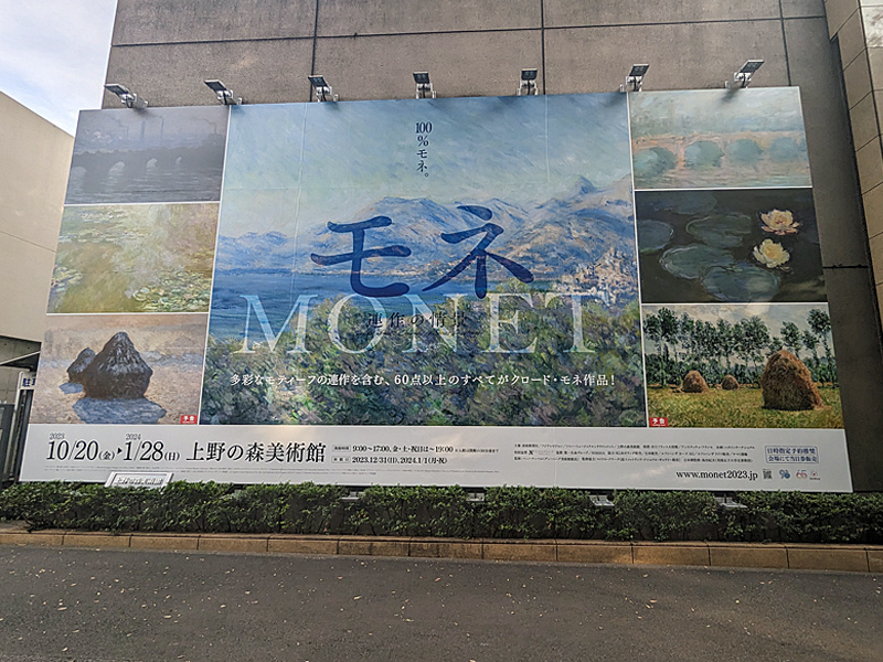 上野の森美術館・内覧会