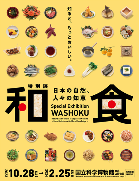 特別展「和食 ～日本の自然、人々の知恵～」