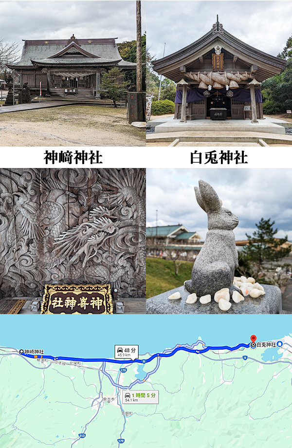 神﨑神社 2024　←　2023 白兎神社