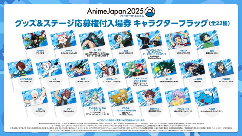 AnimeJapan 2025 グッズ＆ステージ応募権付入場券