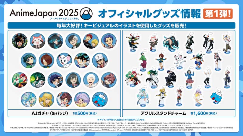 AnimeJapan 2025 オフィシャルグッズ情報