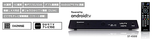 トリプルチューナー（4K対応）（BS4K対応） モデル ST-4500