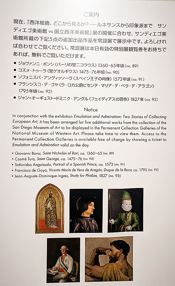西洋絵画、どこから見るか？―ルネサンスから印象派まで サンディエゴ美術館 vs 国立西洋美術館