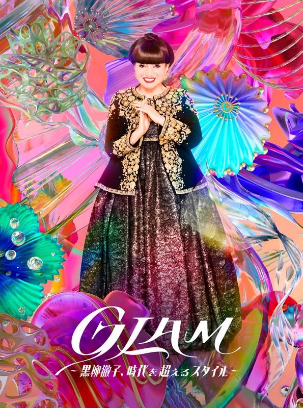 GLAM ―黒柳徹子、時代を超えるスタイル―