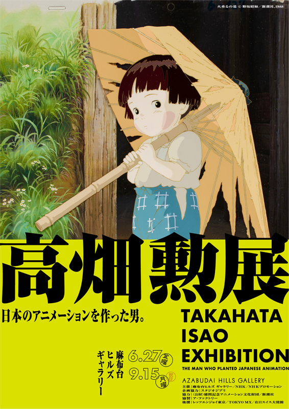 火垂るの墓 ©野坂昭如／新潮社 ,1988