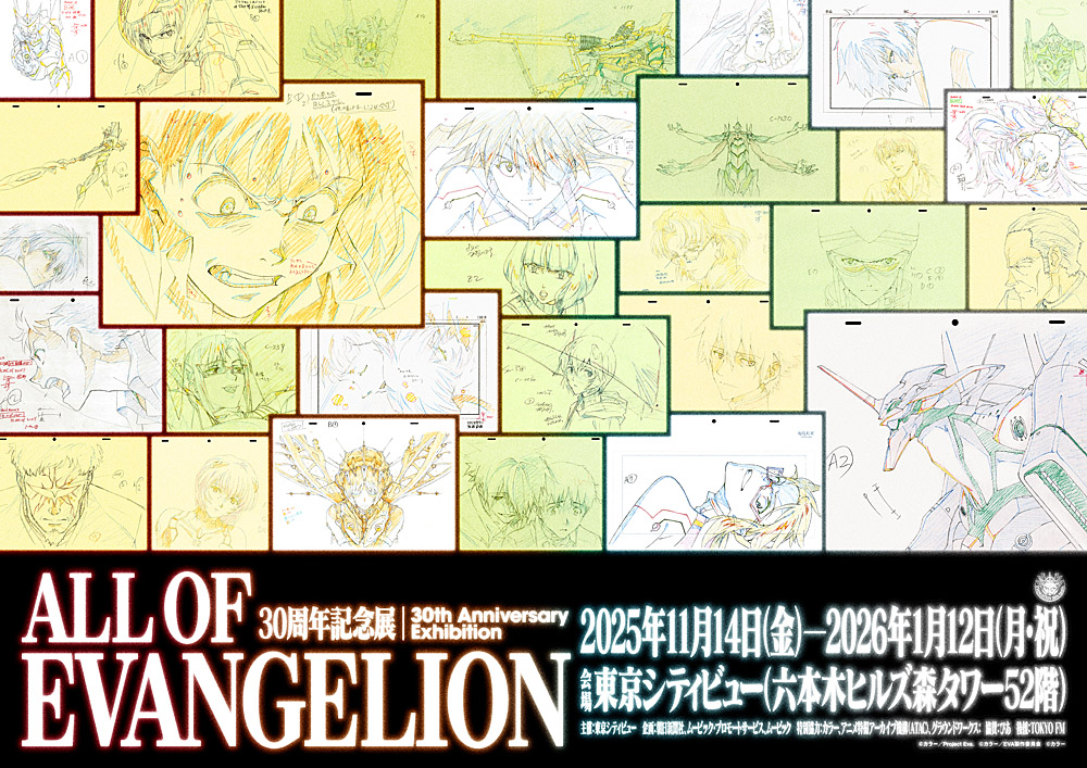 ALL OF EVANGELION