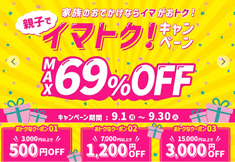 アソビュー! クーポン割引キャンペーン【9月】号
