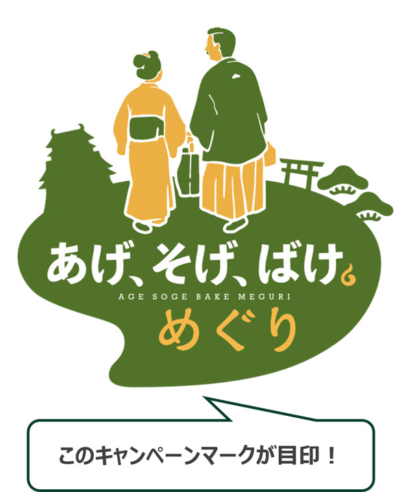 あげ、そげ、ばけめぐり