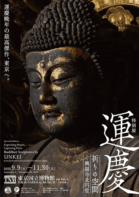特別展「運慶 祈りの空間―興福寺北円堂」