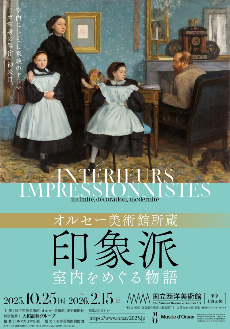 オルセー美術館所蔵　印象派―室内をめぐる物語