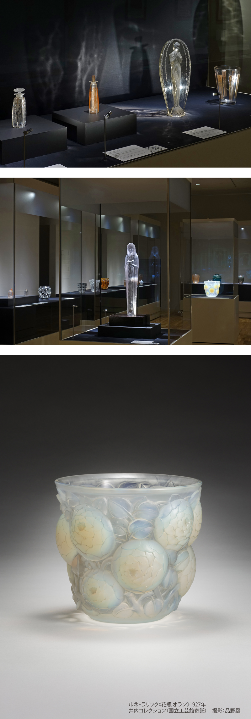 ルネ・ラリック展 －ガレ、ドームから続く華麗なるフランスの装飾美術－