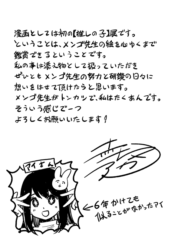 赤坂アカ氏コメント