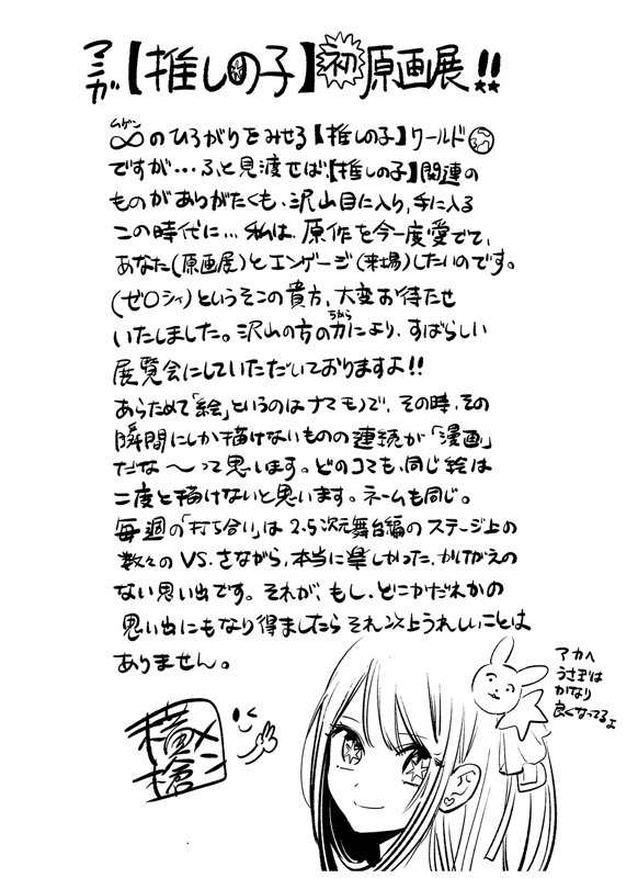 横槍メンゴ氏コメント