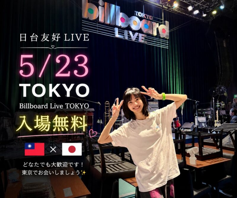 アンナ・リーBillboard Live TOKYO