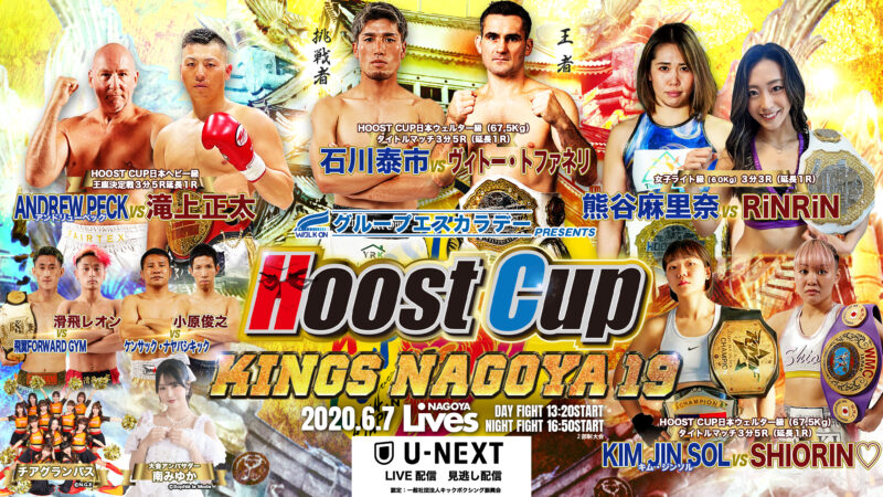 グループエスカラデーPRESENTS HOOST CUP KINGS NAGOYA 1９