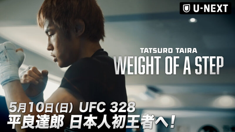 平良達郎 密着ドキュメンタリー WEIGHT OF A STEP
