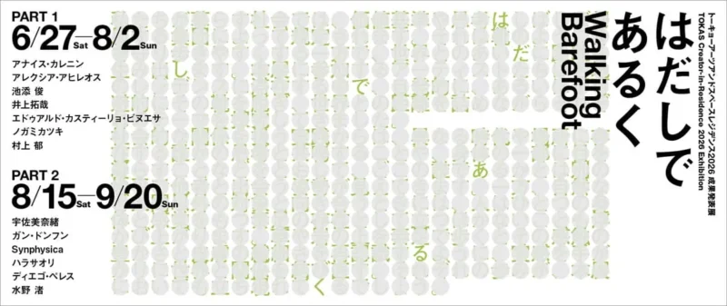 はだしであるく