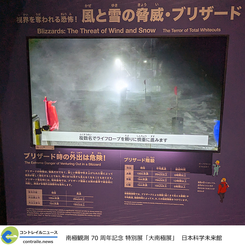 「大南極展」ブリザード