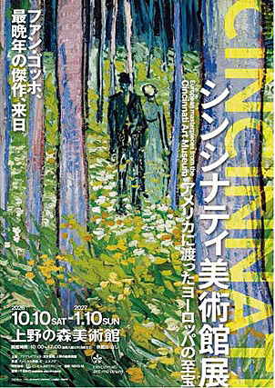 シンシナティ美術館展