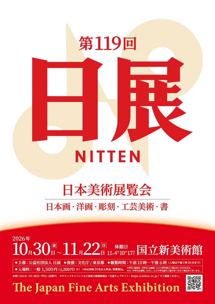 第119回日展