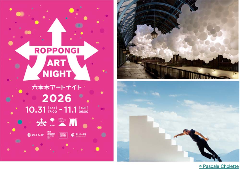 六本木アートナイト2026