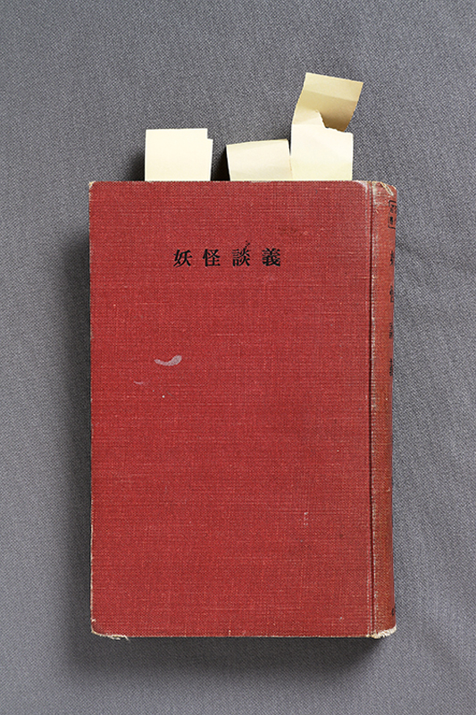 柳田國男『妖怪談義』 修道社 1958年5版（初版1956年） 水木しげる蔵