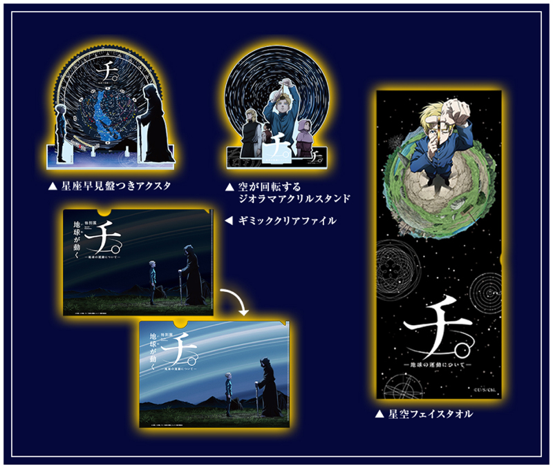 オリジナルグッズ